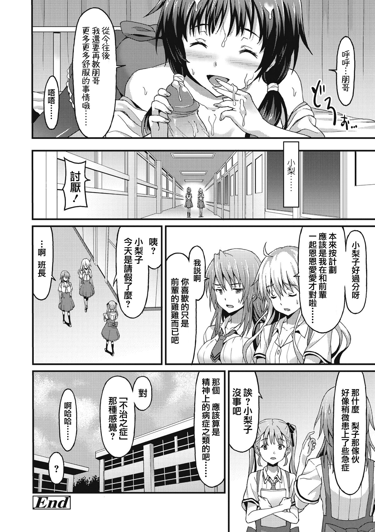 [Rasahan] Sister Friends Zenpen + Kouhen (Girls forM Vol. 12+13) [Chinese] [兔司姬漢化組] imagen número 55