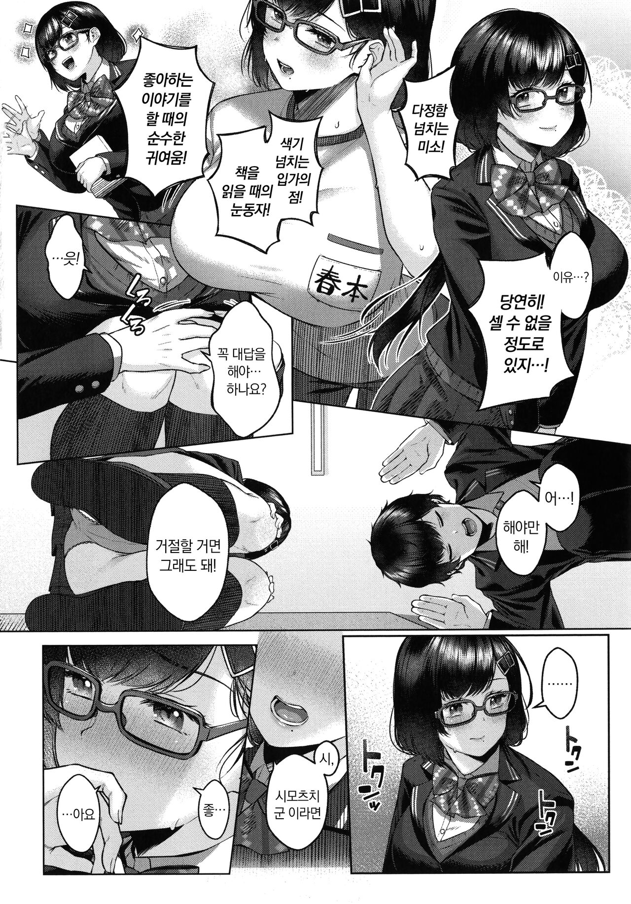 [Yuzuto Sen] Dogepako +  Toranoana Kounyuu Tokuten 8P Shousasshi | 도게파코 + 8P 소책자  [Korean] [냥선생] imagen número 10