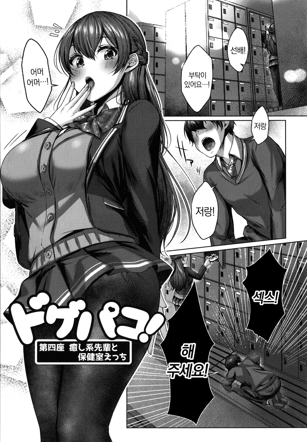 [Yuzuto Sen] Dogepako +  Toranoana Kounyuu Tokuten 8P Shousasshi | 도게파코 + 8P 소책자  [Korean] [냥선생] imagen número 83