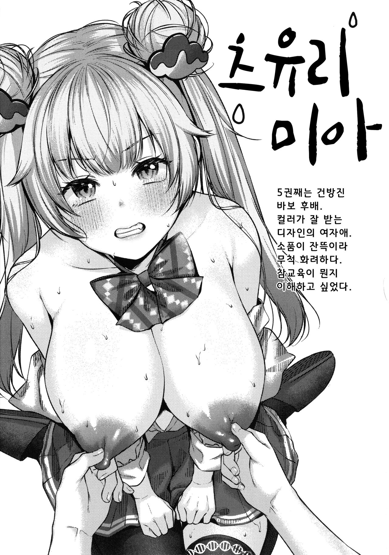 [Yuzuto Sen] Dogepako +  Toranoana Kounyuu Tokuten 8P Shousasshi | 도게파코 + 8P 소책자  [Korean] [냥선생] imagen número 131