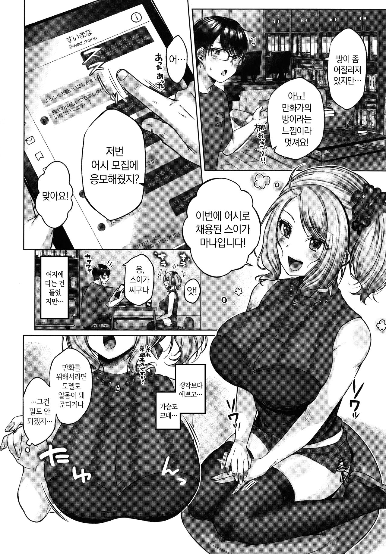 [Yuzuto Sen] Dogepako +  Toranoana Kounyuu Tokuten 8P Shousasshi | 도게파코 + 8P 소책자  [Korean] [냥선생] imagen número 164