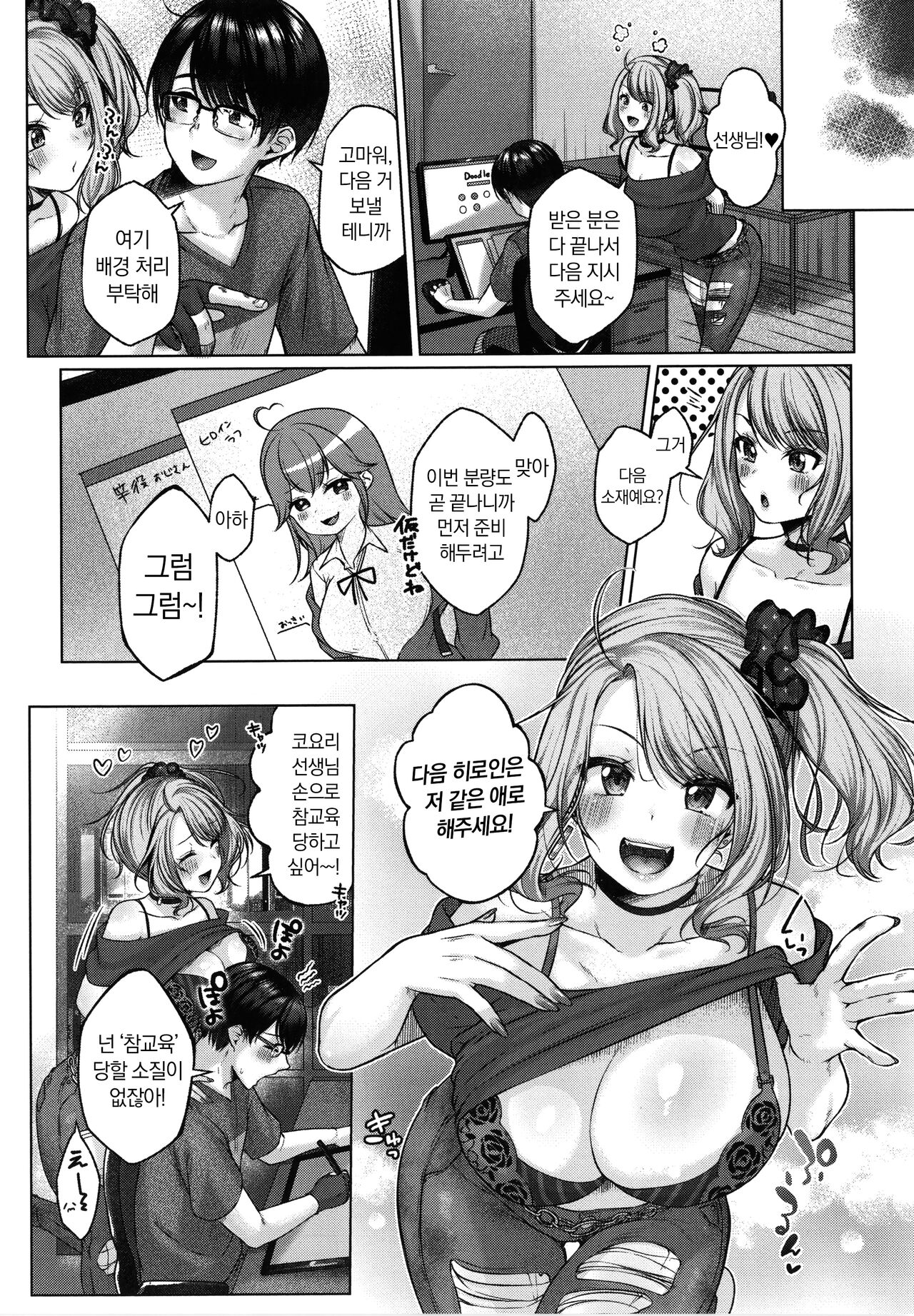 [Yuzuto Sen] Dogepako +  Toranoana Kounyuu Tokuten 8P Shousasshi | 도게파코 + 8P 소책자  [Korean] [냥선생] imagen número 186