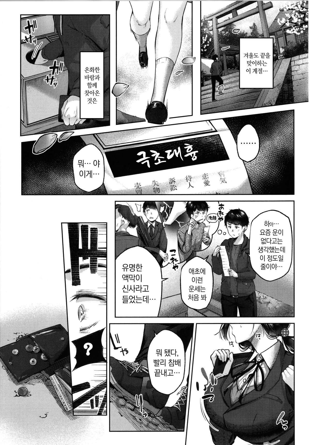 [Yuzuto Sen] Dogepako +  Toranoana Kounyuu Tokuten 8P Shousasshi | 도게파코 + 8P 소책자  [Korean] [냥선생] imagen número 189