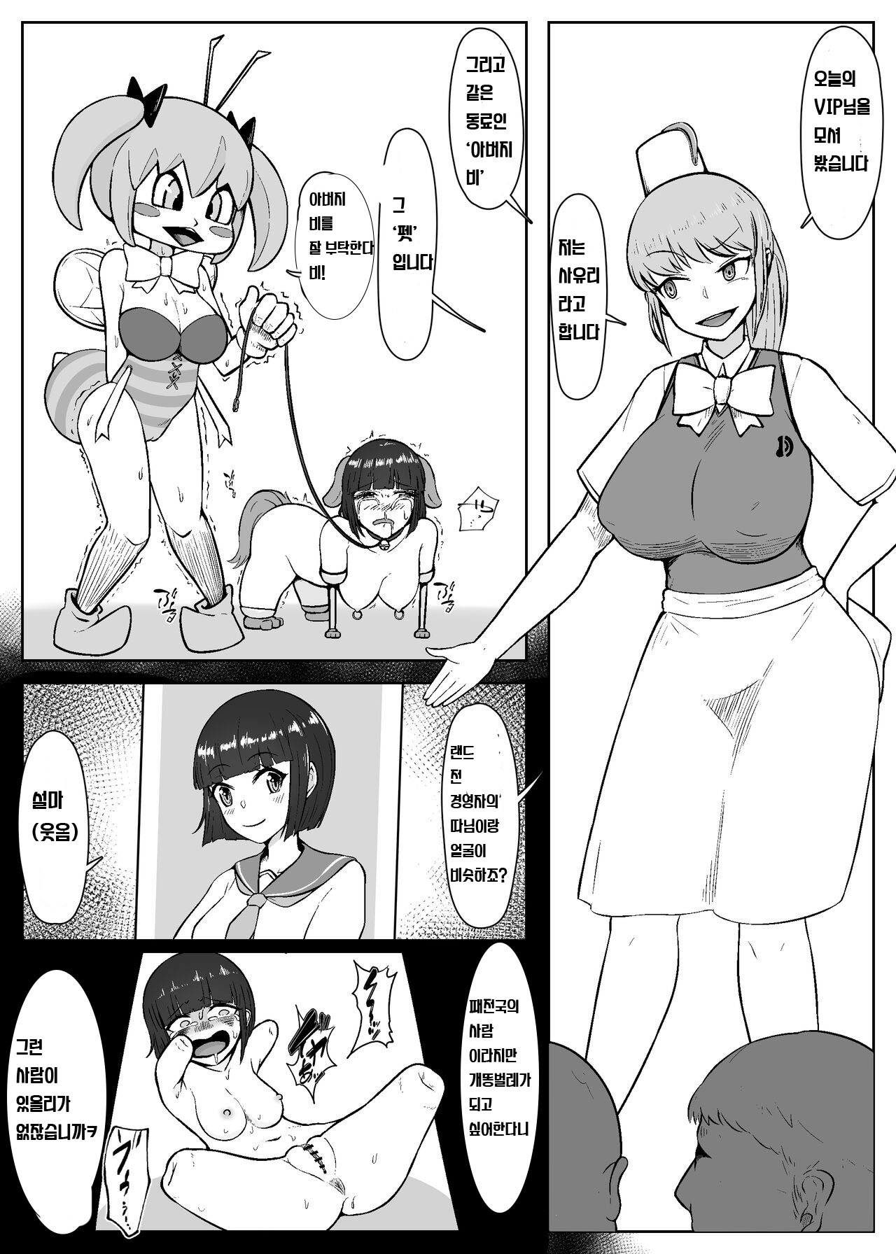 [Unagi Kame-ya] "Jintai Kaizou Theme Park" Fanny Fanny Land e Youkoso! | [인체개조 테마파크]파니파니랜드에 어서오세요! 图片编号 2