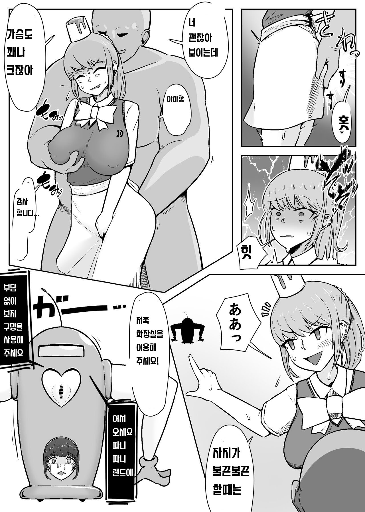 [Unagi Kame-ya] "Jintai Kaizou Theme Park" Fanny Fanny Land e Youkoso! | [인체개조 테마파크]파니파니랜드에 어서오세요! 图片编号 9