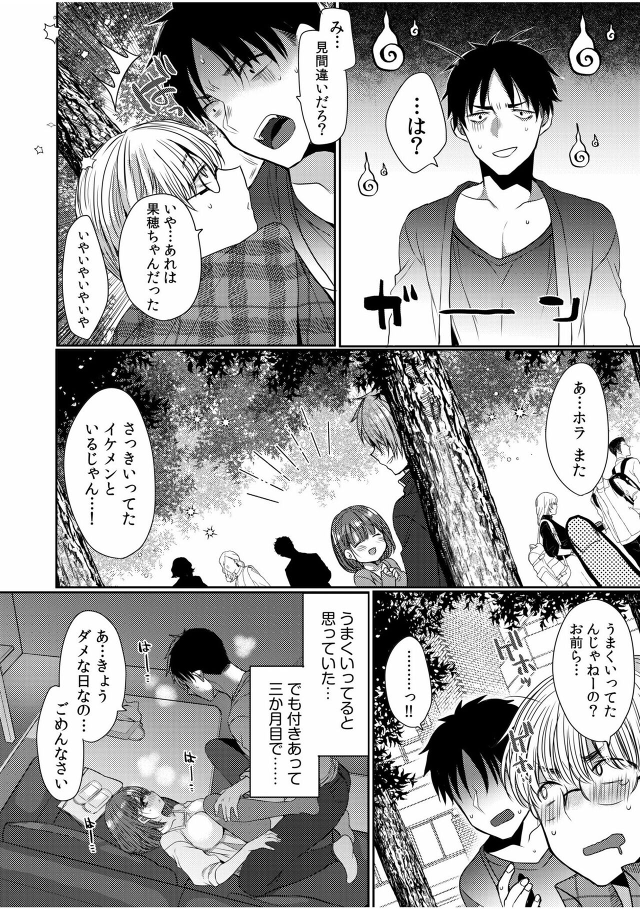 [Anthology]「Zettai ni kimi o hanasanai」Aishi au 2-ri wa nando mo hageshiku… numero di immagine  14