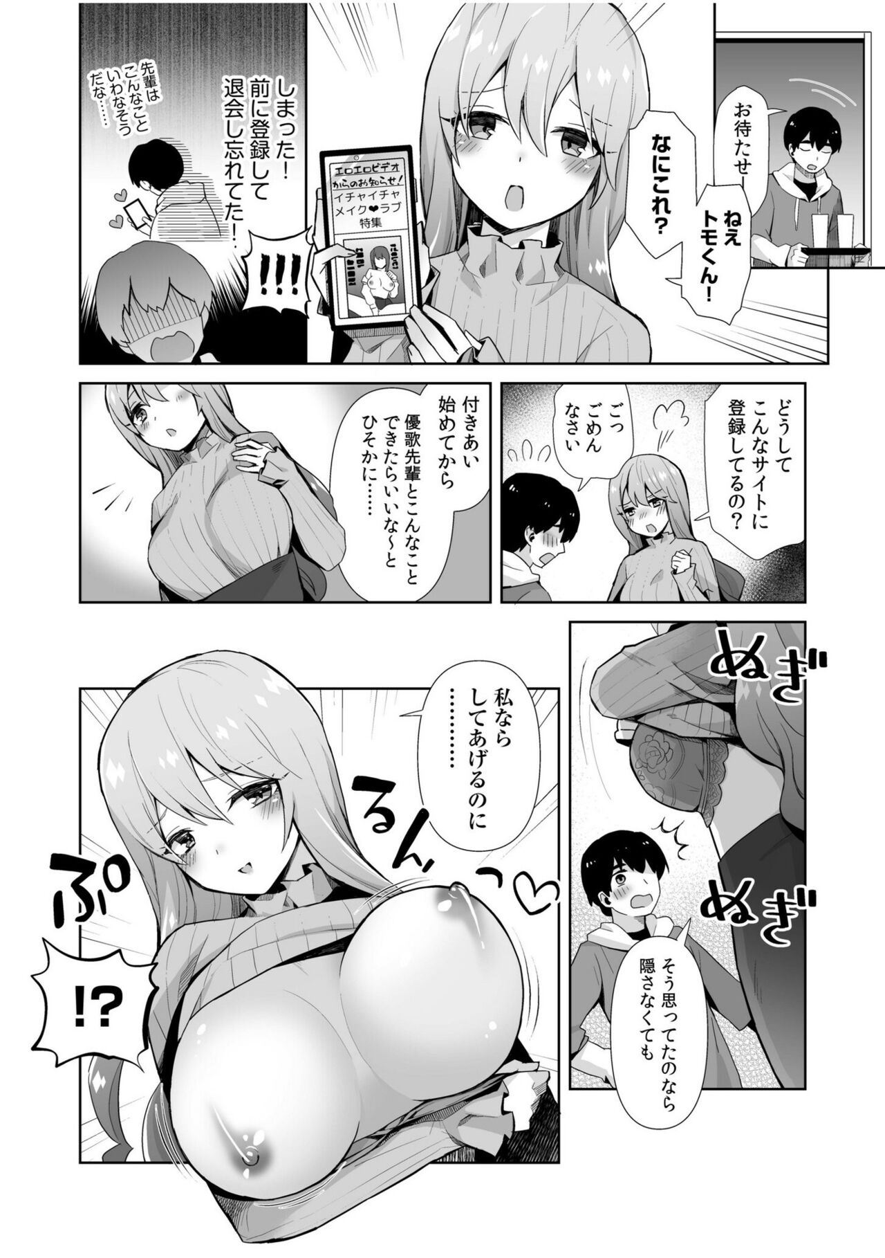 [Anthology]「Zettai ni kimi o hanasanai」Aishi au 2-ri wa nando mo hageshiku… numero di immagine  34