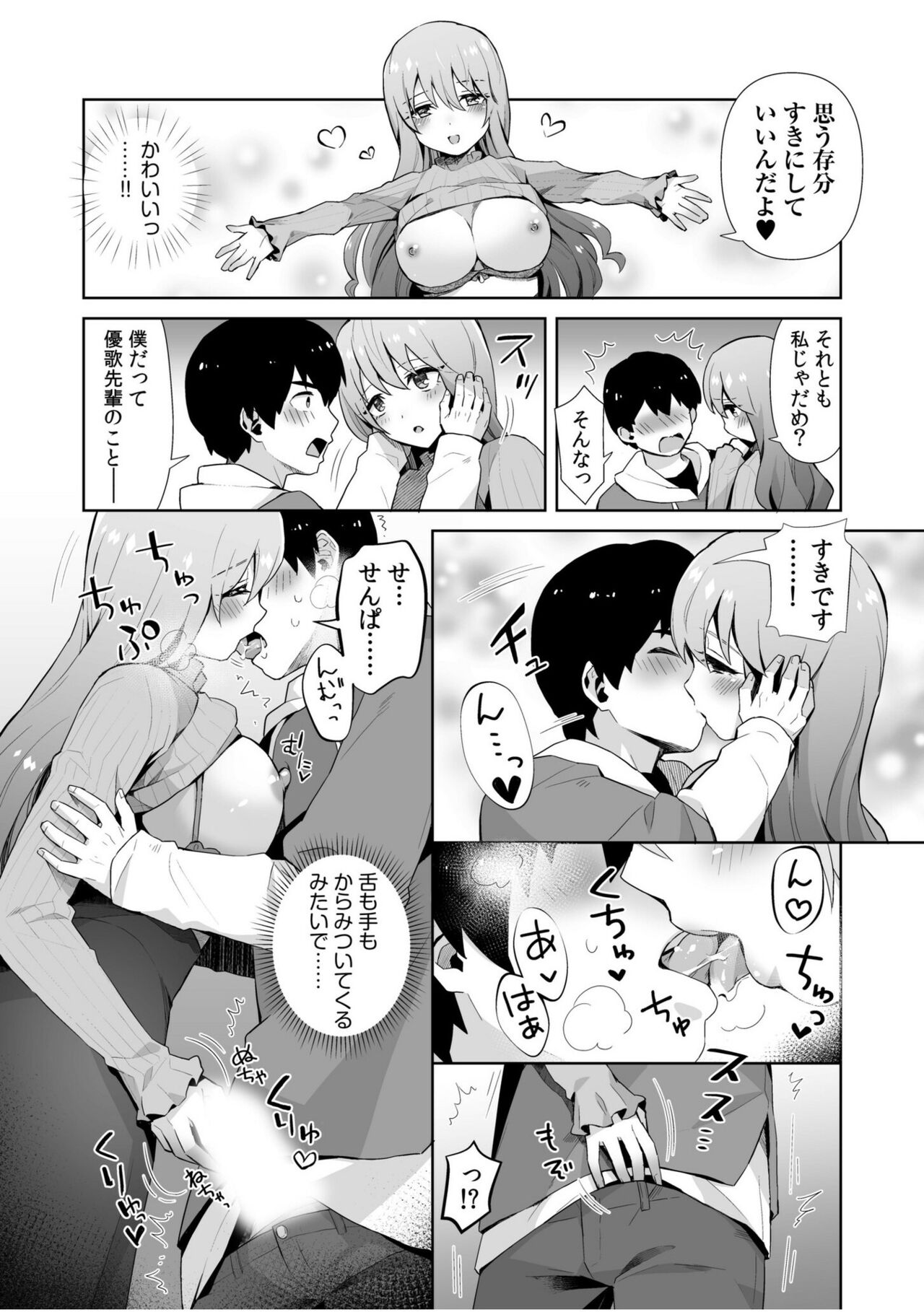 [Anthology]「Zettai ni kimi o hanasanai」Aishi au 2-ri wa nando mo hageshiku… numero di immagine  36