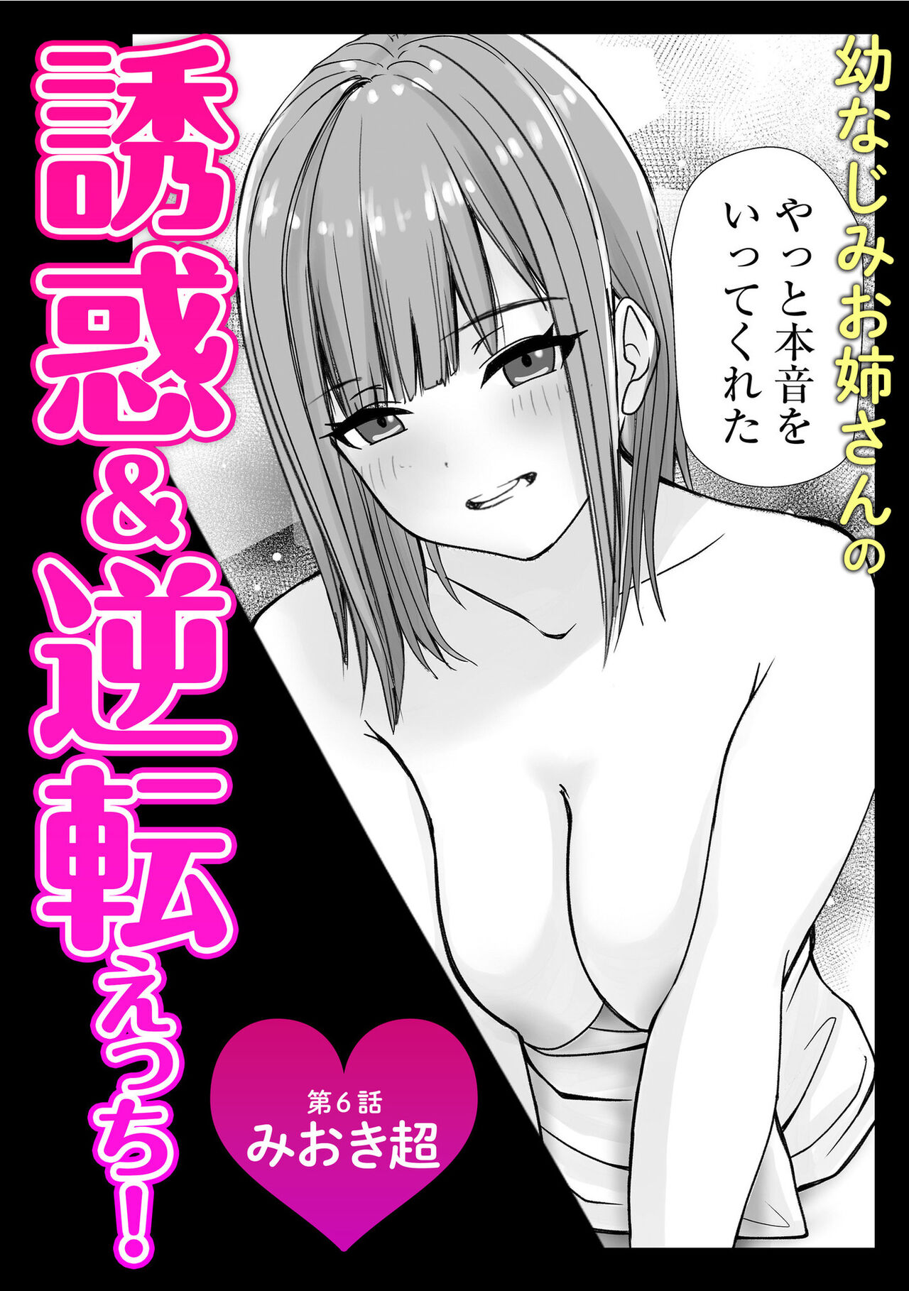 [Anthology]「Zettai ni kimi o hanasanai」Aishi au 2-ri wa nando mo hageshiku… numero di immagine  52