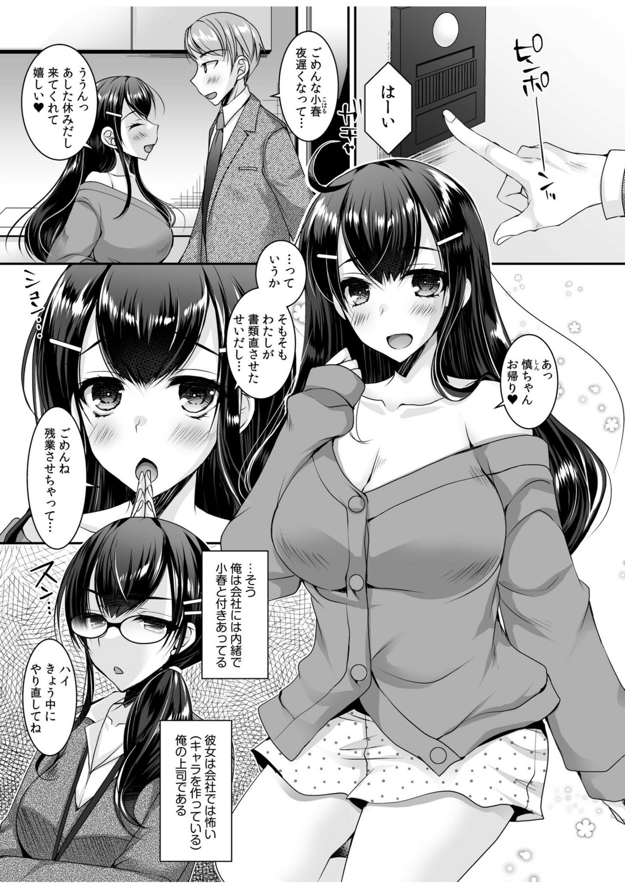 [Anthology]「Zettai ni kimi o hanasanai」Aishi au 2-ri wa nando mo hageshiku… numero di immagine  63