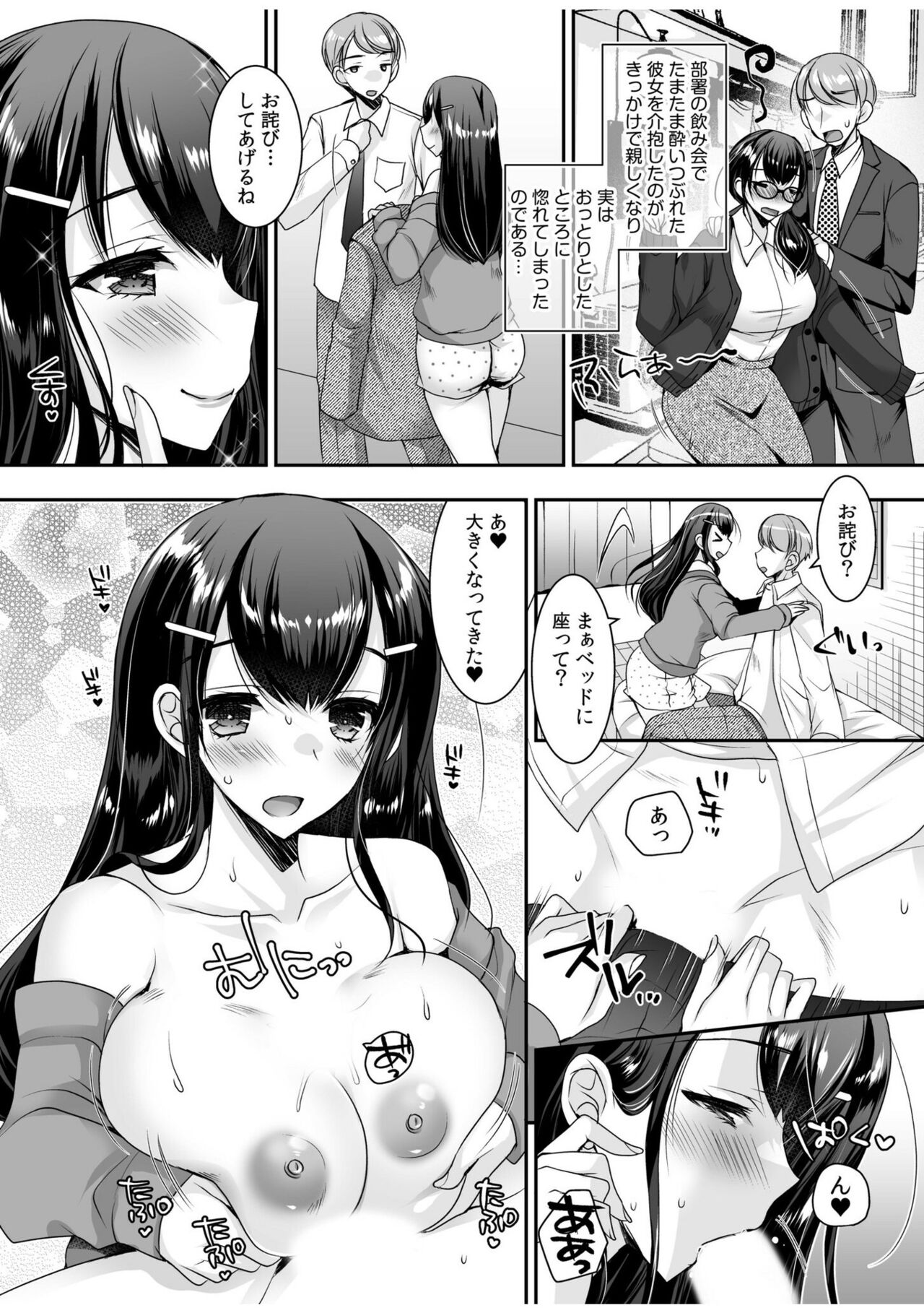 [Anthology]「Zettai ni kimi o hanasanai」Aishi au 2-ri wa nando mo hageshiku… numero di immagine  64