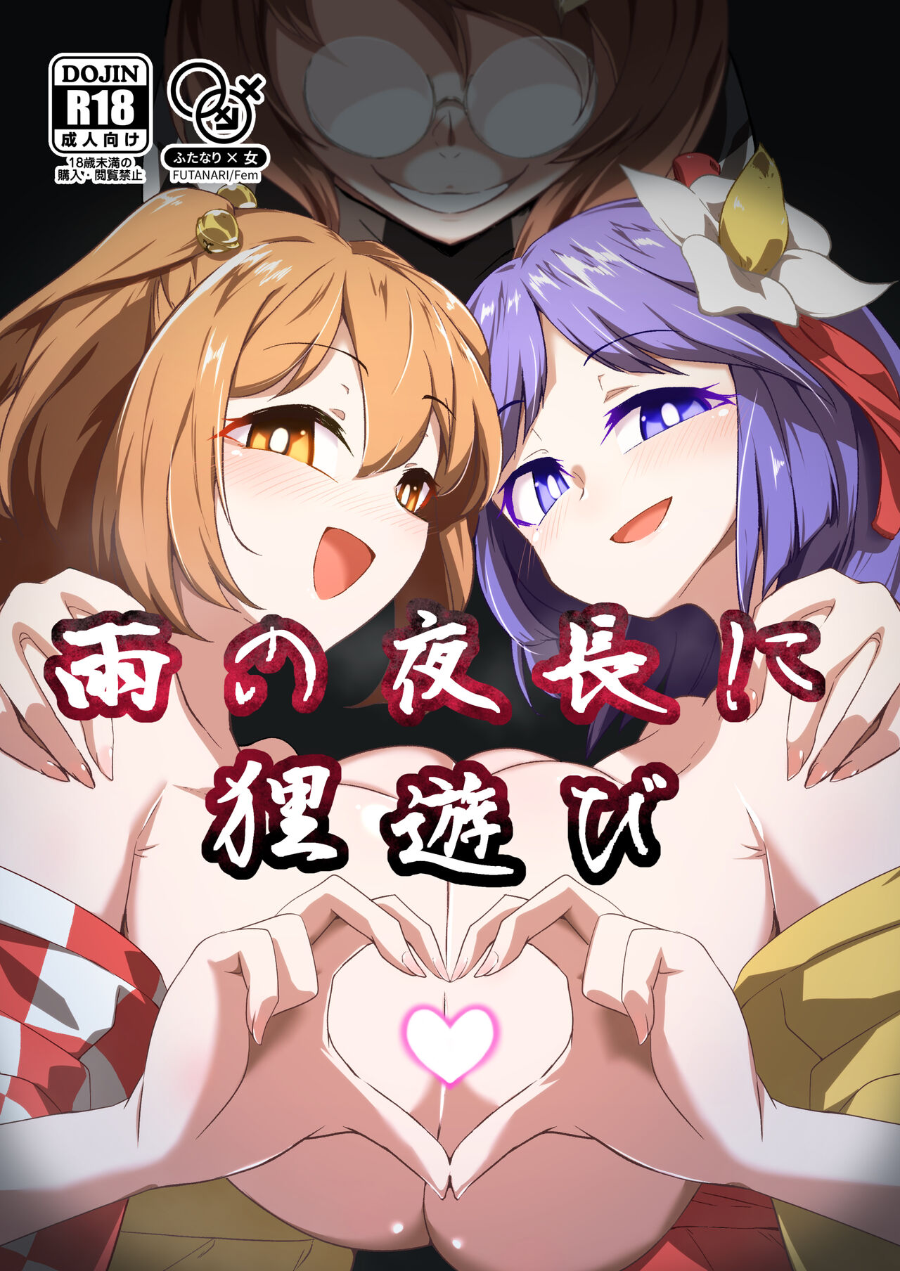 [Hadairo Rooibos Tea (Pandain)] Ame no Yonaga ni Tanuki Asobi (Touhou Project) [English] [Digital] image number 1