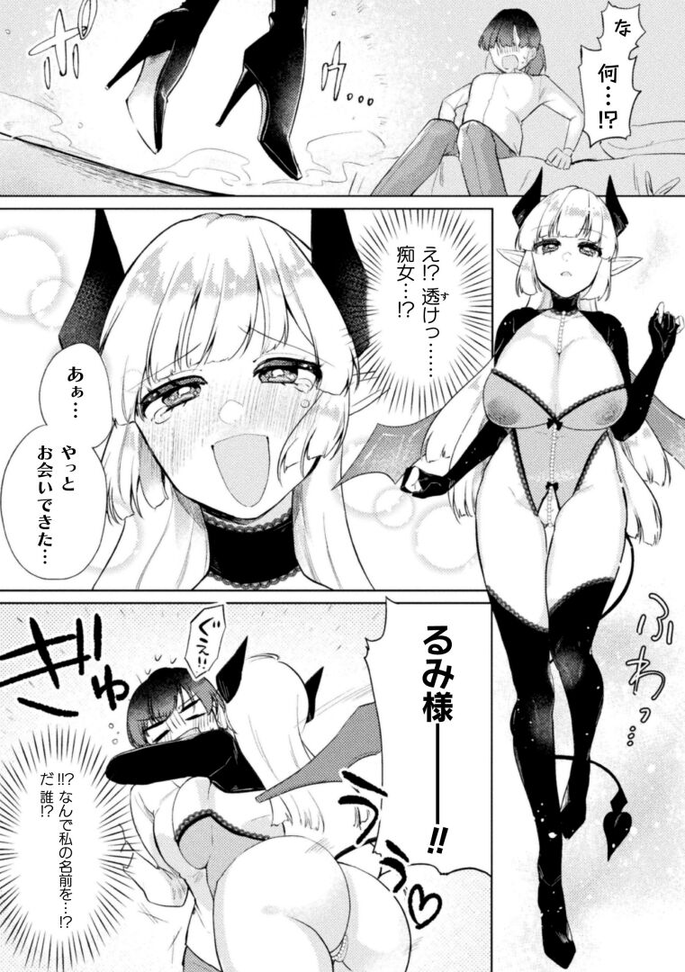 [Anthology] 2D Comic Magazine Succubus Yuri H Vol.3 Bildnummer 4