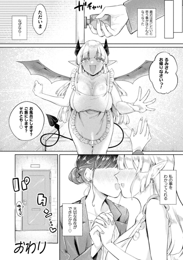 [Anthology] 2D Comic Magazine Succubus Yuri H Vol.3 Bildnummer 24