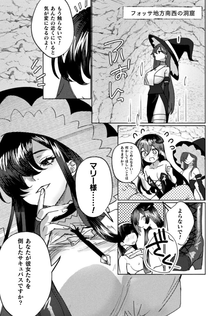 [Anthology] 2D Comic Magazine Succubus Yuri H Vol.3 Bildnummer 27