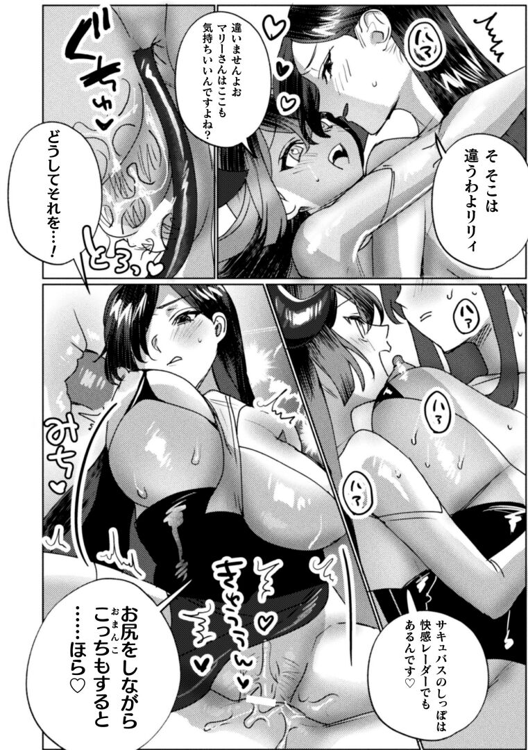 [Anthology] 2D Comic Magazine Succubus Yuri H Vol.3 Bildnummer 40