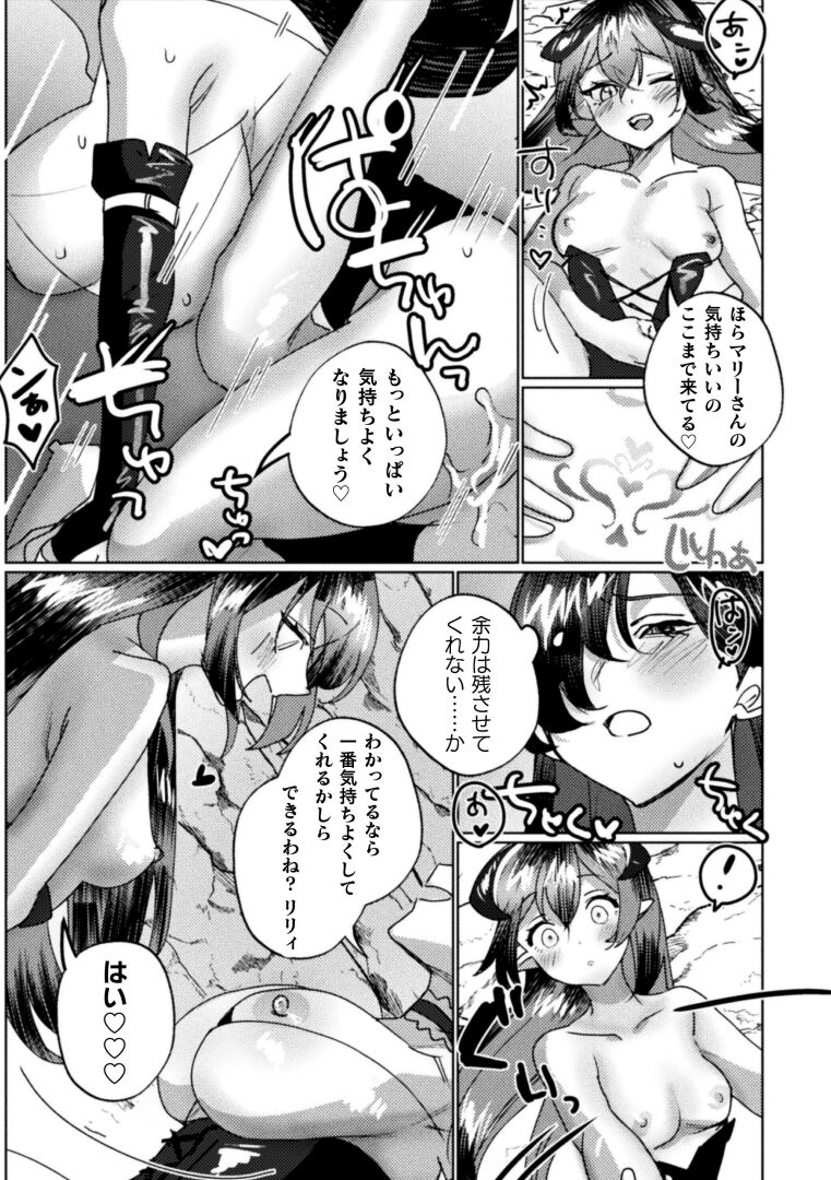 [Anthology] 2D Comic Magazine Succubus Yuri H Vol.3 Bildnummer 41