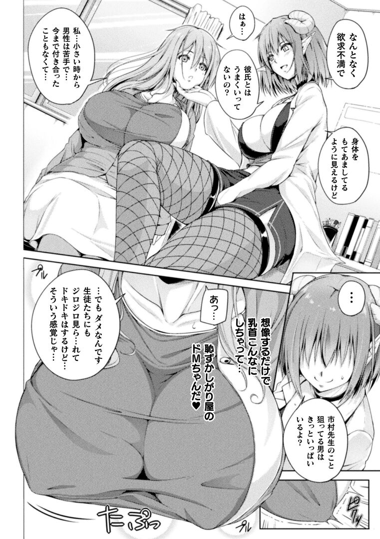 [Anthology] 2D Comic Magazine Succubus Yuri H Vol.3 Bildnummer 48