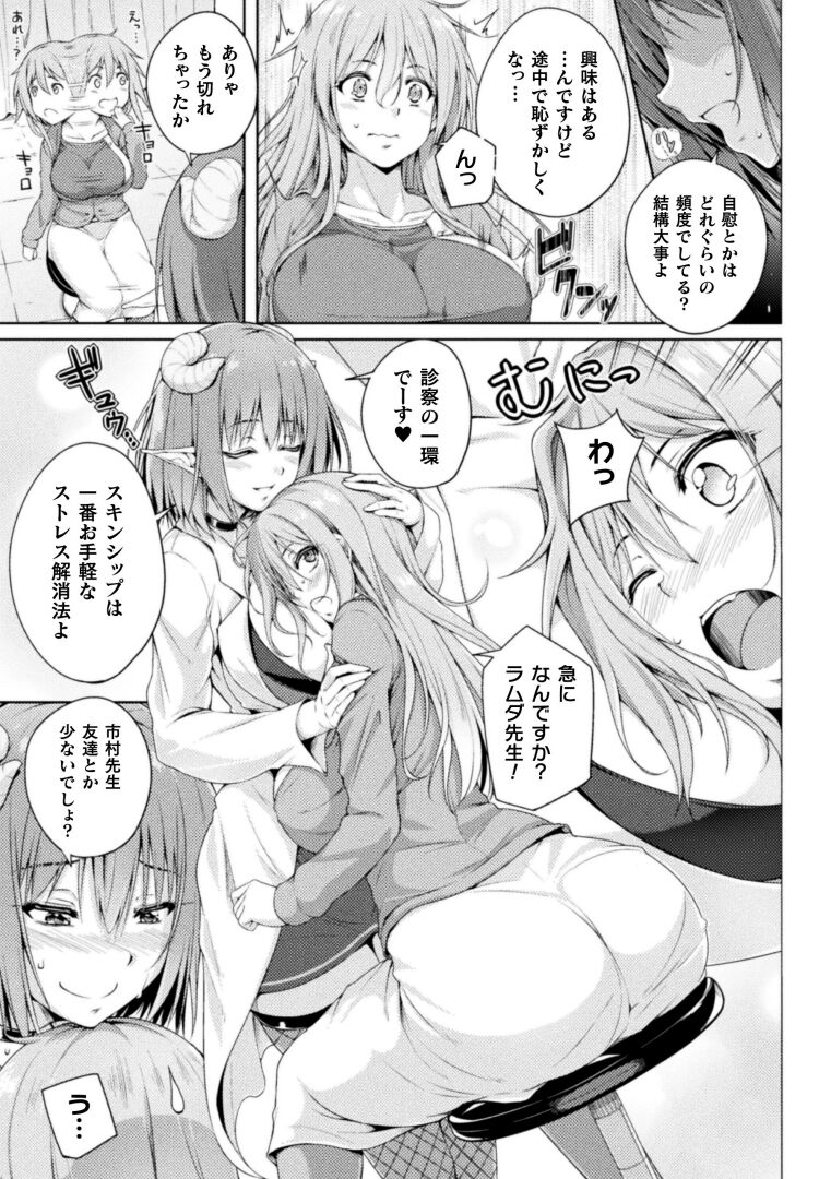 [Anthology] 2D Comic Magazine Succubus Yuri H Vol.3 Bildnummer 49