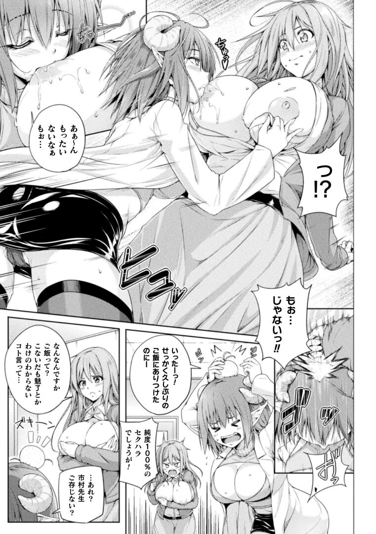[Anthology] 2D Comic Magazine Succubus Yuri H Vol.3 Bildnummer 55