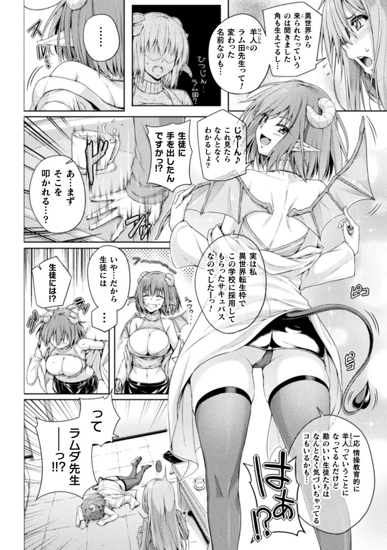[Anthology] 2D Comic Magazine Succubus Yuri H Vol.3 Bildnummer 56