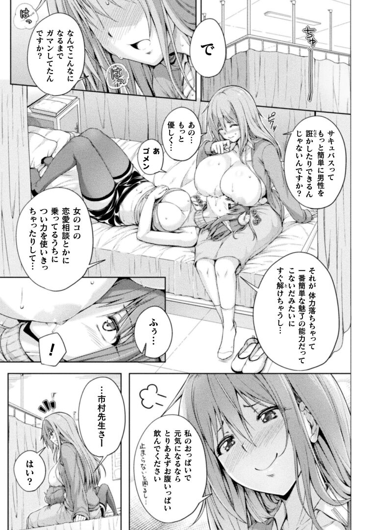 [Anthology] 2D Comic Magazine Succubus Yuri H Vol.3 Bildnummer 57