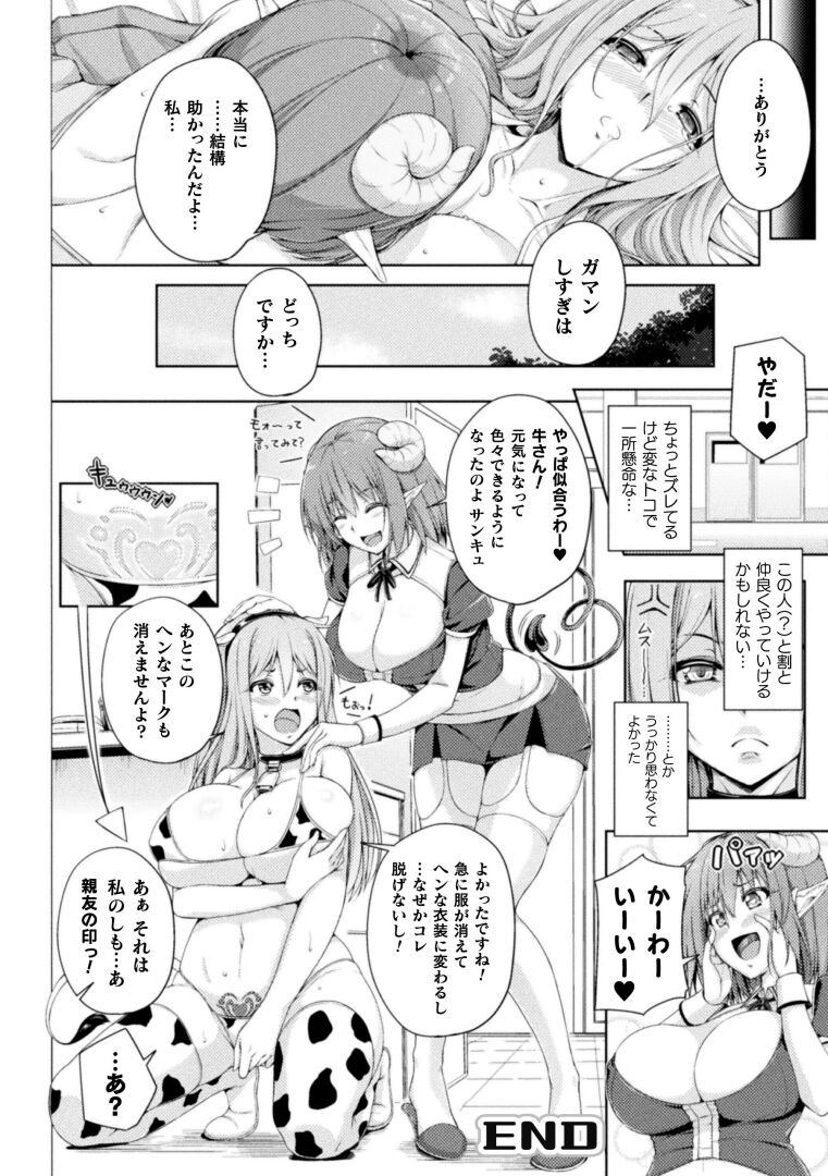 [Anthology] 2D Comic Magazine Succubus Yuri H Vol.3 Bildnummer 66