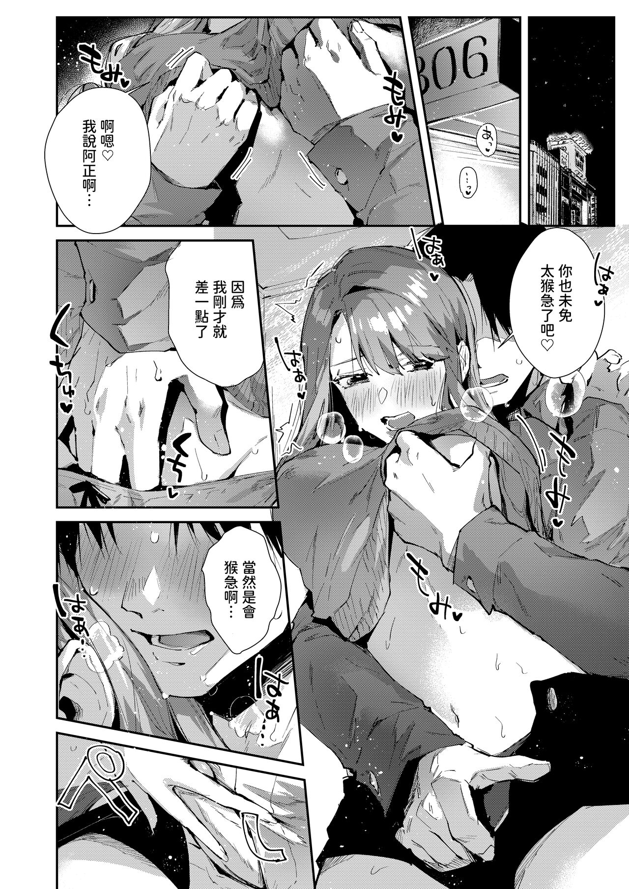 [Umi no Sachi (Suihei Sen)] Ore no Gal wa Koko ni Iru. [Chinese] [Digital] изображение № 9