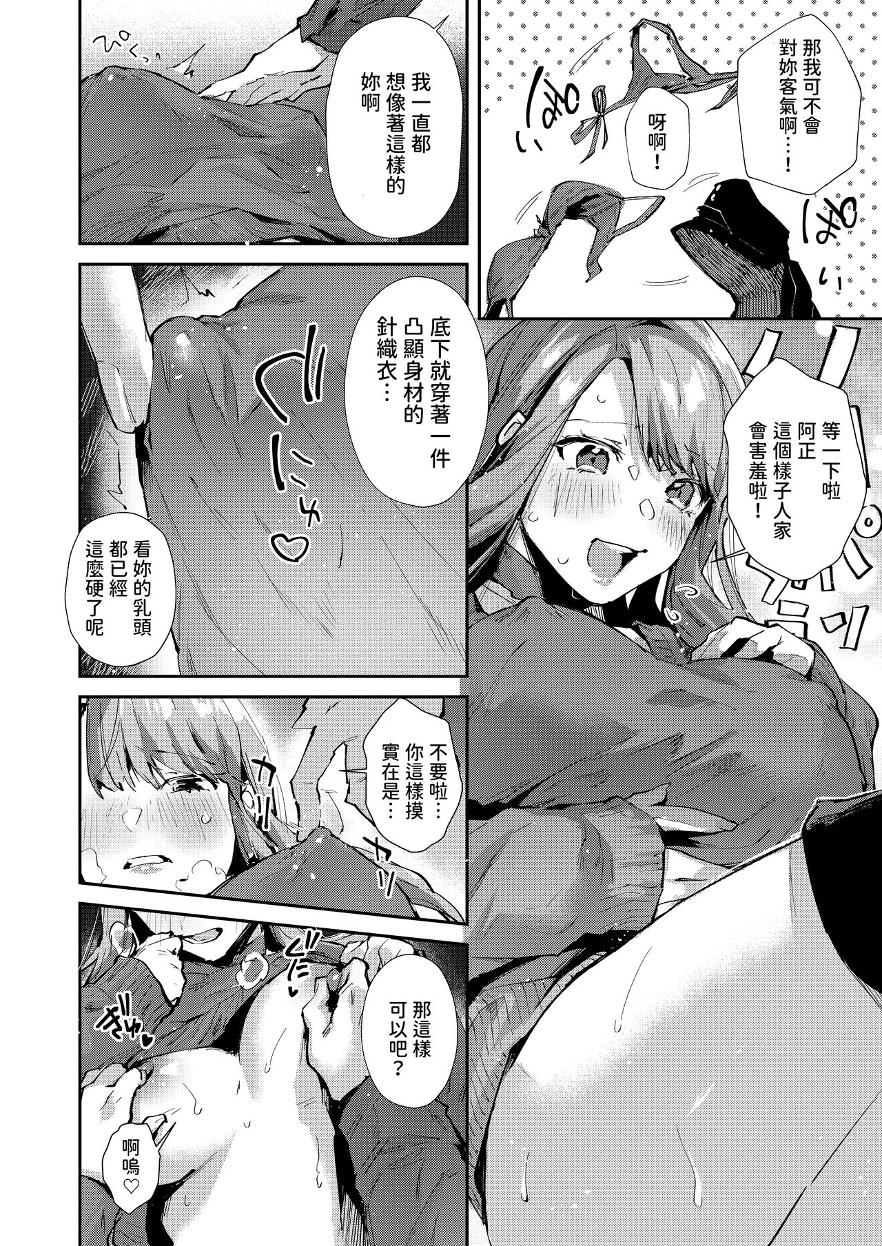 [Umi no Sachi (Suihei Sen)] Ore no Gal wa Koko ni Iru. [Chinese] [Digital] изображение № 11