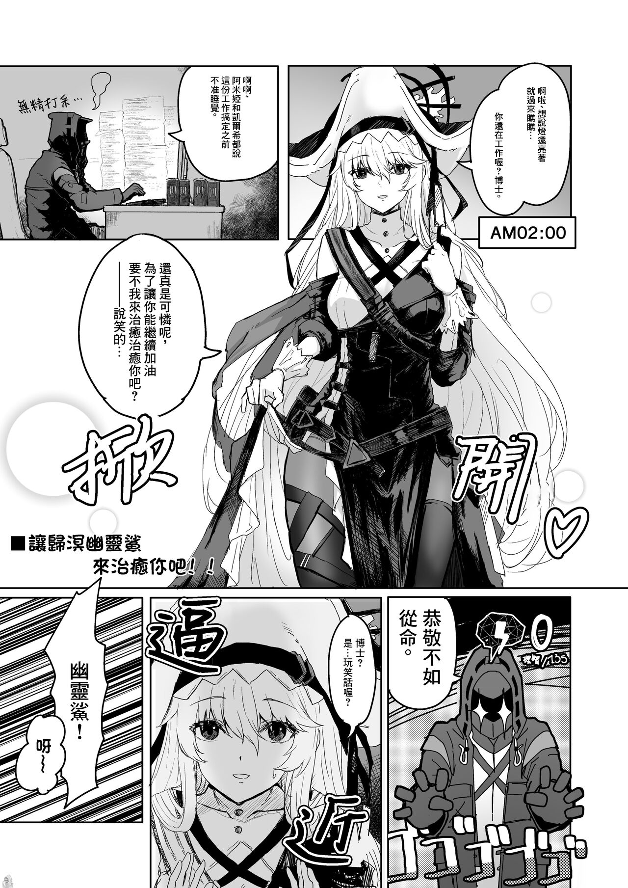 [いぬかき] Twitter collection (アークナイツ) [Chinese] [個人漢化](~2024.03.17) изображение № 32