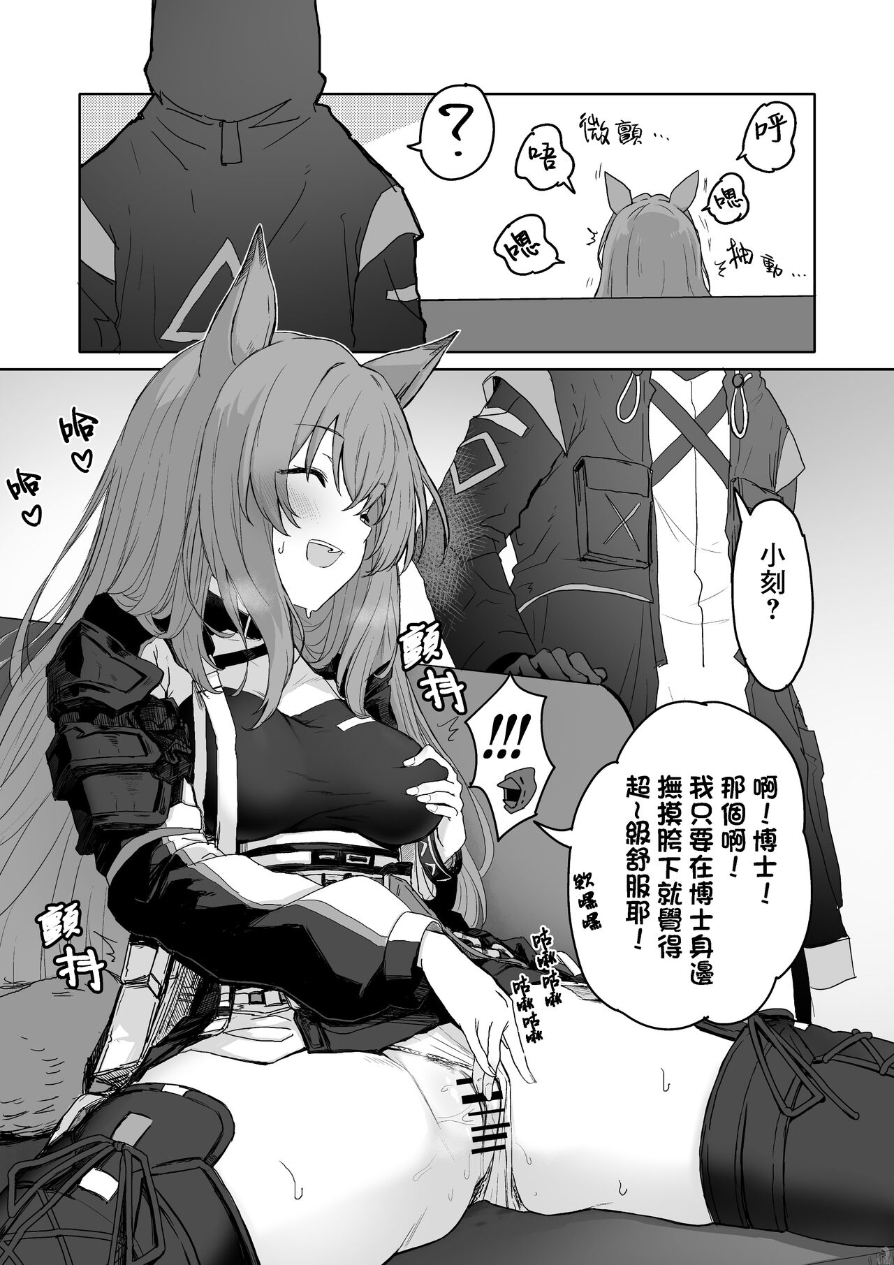[いぬかき] Twitter collection (アークナイツ) [Chinese] [個人漢化](~2024.03.17) изображение № 39