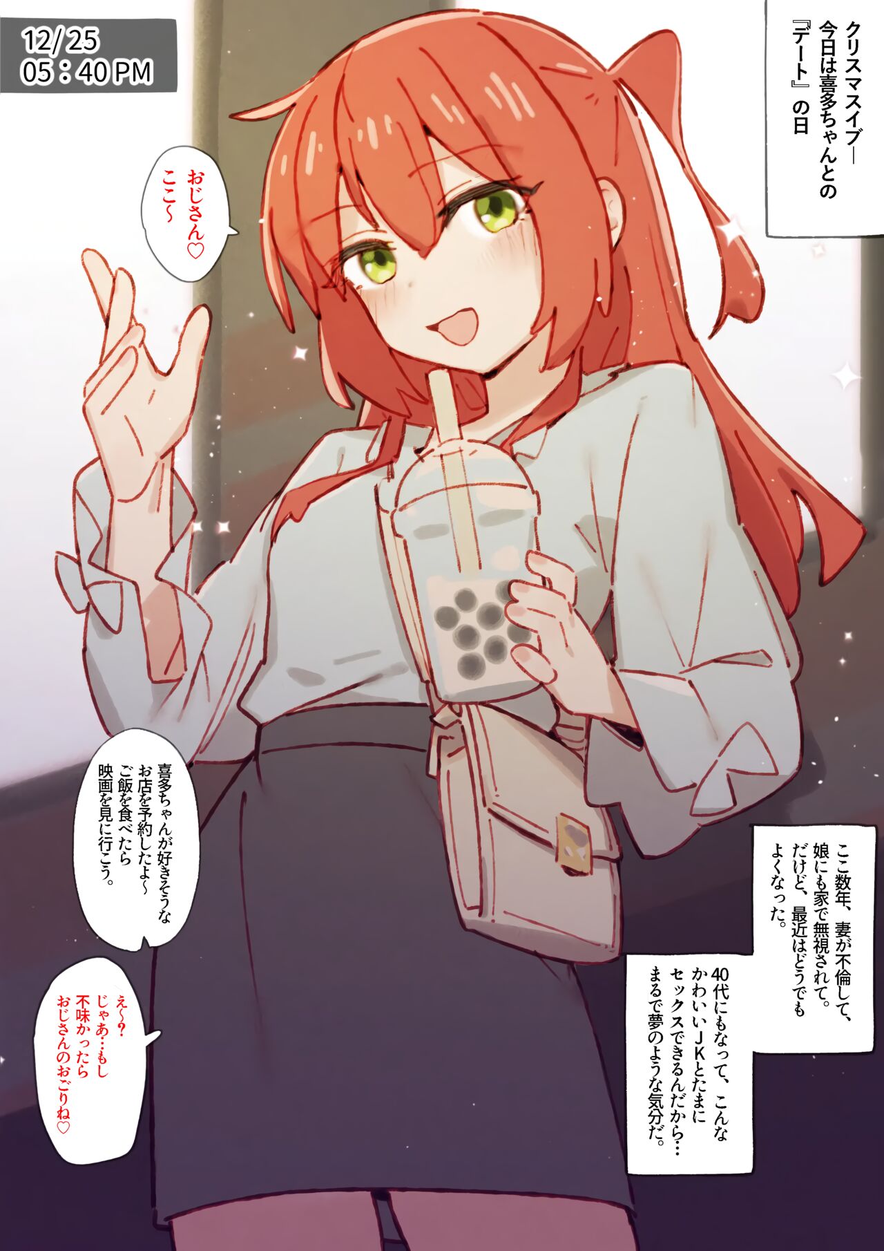 [GSUS] Kita's part-time job⭐🍆💢... (Bocchi the Rock!) [Japanese] изображение № 17