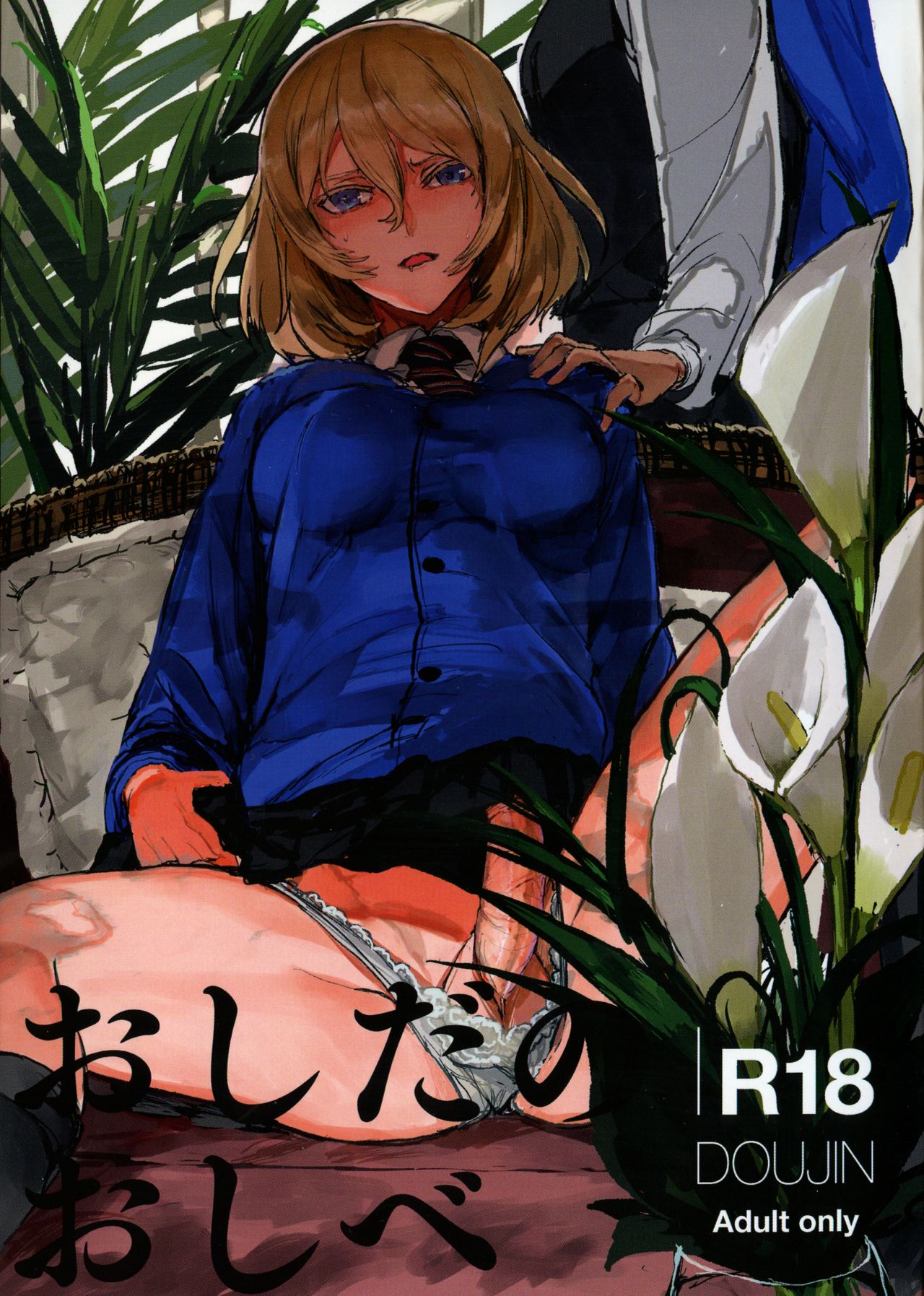 (Panzer Vor! 23) [GOLEM, Inc. (Ito)] Oshida no Oshibe (Girls und Panzer) 画像番号 1