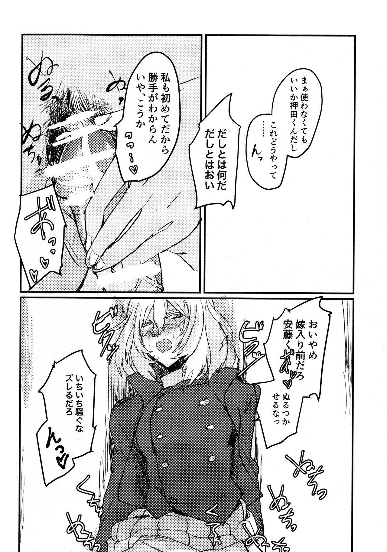 (Panzer Vor! 23) [GOLEM, Inc. (Ito)] Oshida no Oshibe (Girls und Panzer) 画像番号 14