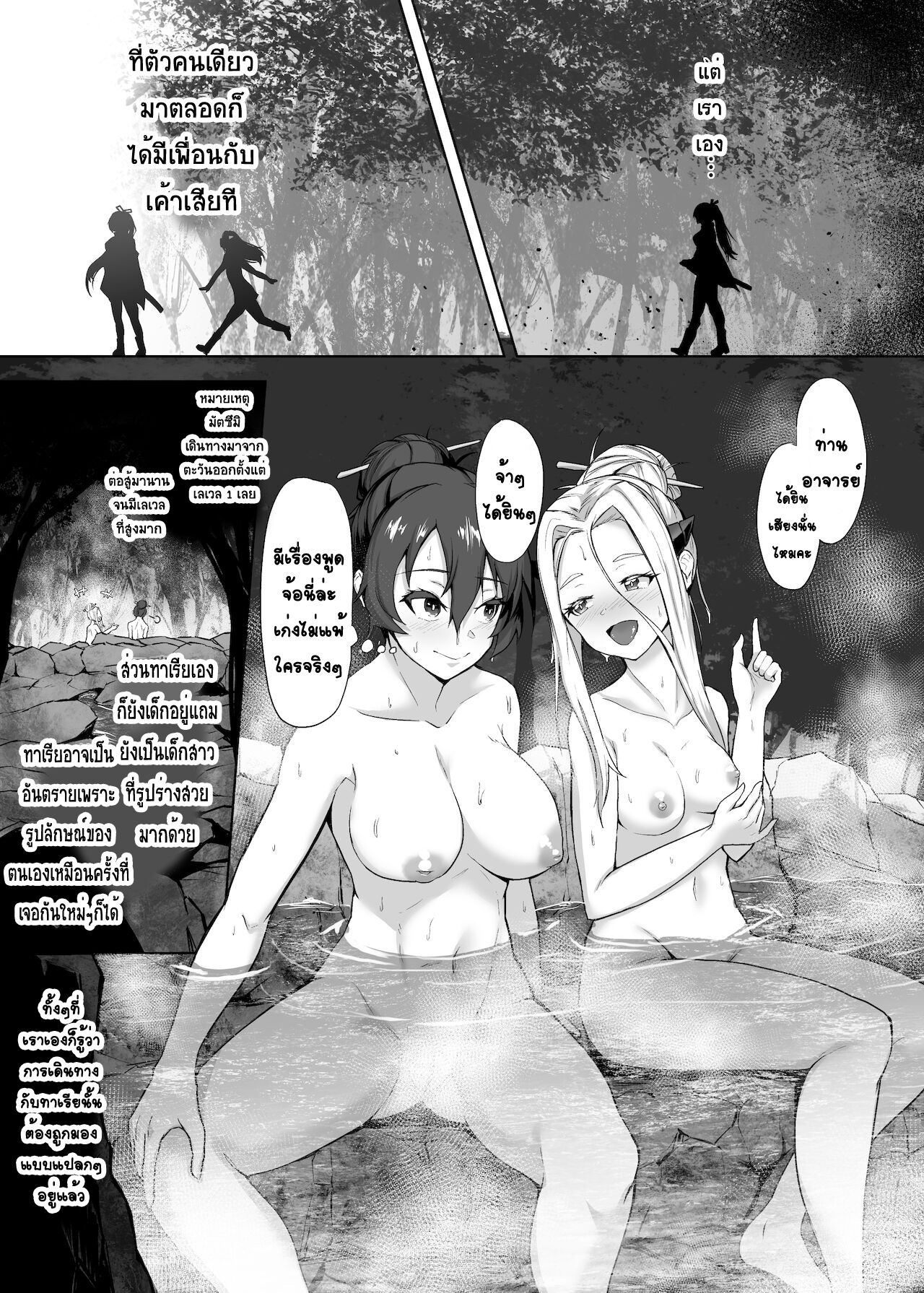 [Gotarou no All Night Fuck (Gotarou)] Tsuyoku yasashii jo samurai, futanari ni kaerare tasuketa musume ni reberudorein sareryoku de nejifuserare kyosei shasei [Thai ภาษาไทย] [T@NUKI] 画像番号 8