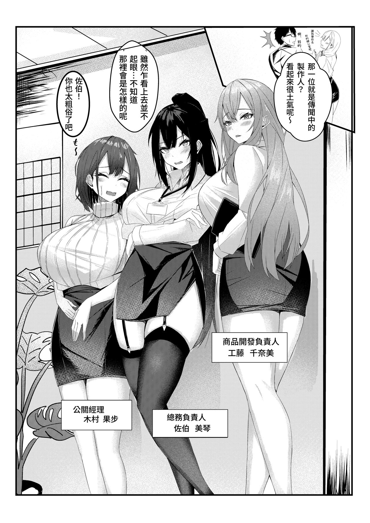 [Mittsuman (Kazuha)] Kyou kara Ladies Shitagi Brand no Producer o Makasaremashita. [Chinese] [Digital] image number 4