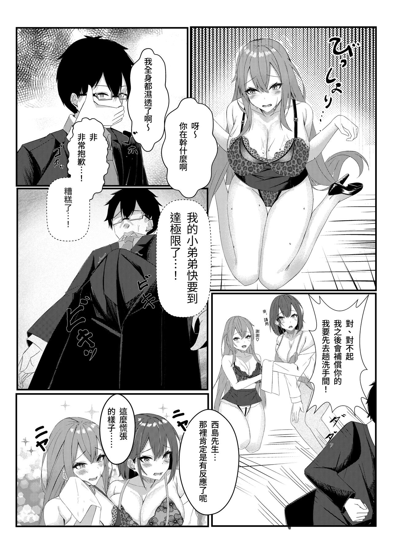 [Mittsuman (Kazuha)] Kyou kara Ladies Shitagi Brand no Producer o Makasaremashita. [Chinese] [Digital] 画像番号 12