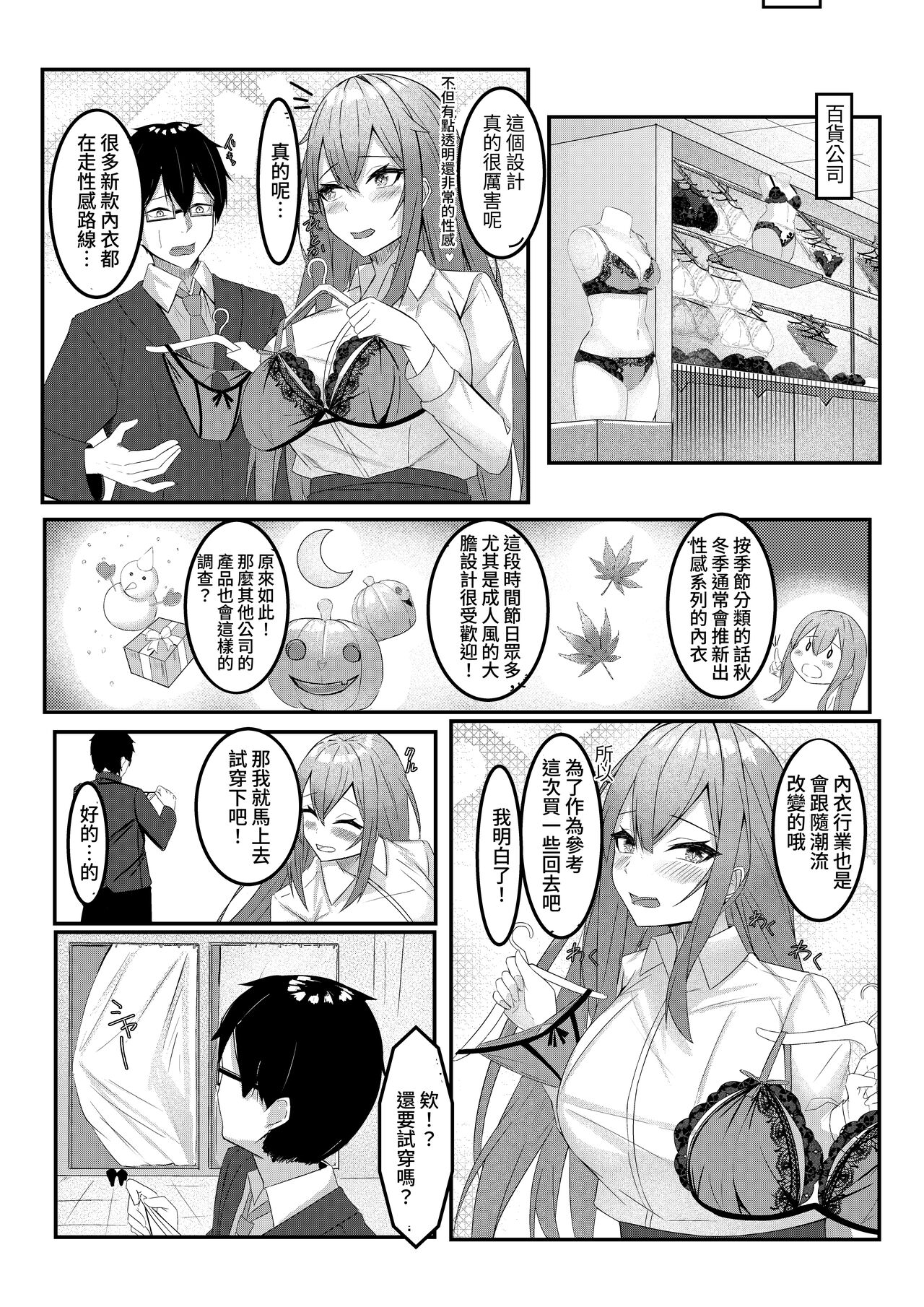 [Mittsuman (Kazuha)] Kyou kara Ladies Shitagi Brand no Producer o Makasaremashita. [Chinese] [Digital] numero di immagine  34