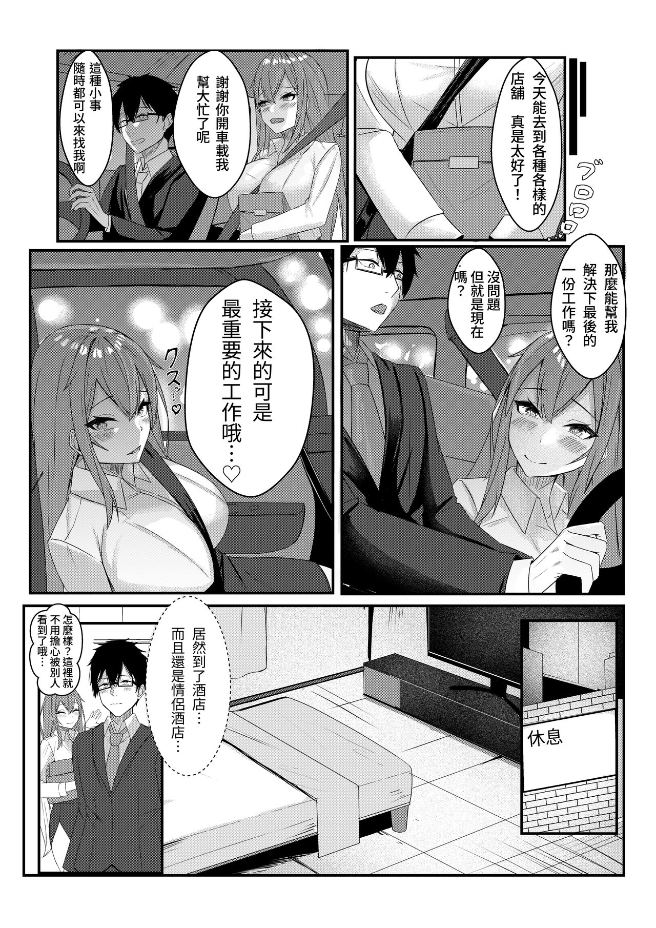 [Mittsuman (Kazuha)] Kyou kara Ladies Shitagi Brand no Producer o Makasaremashita. [Chinese] [Digital] 画像番号 36