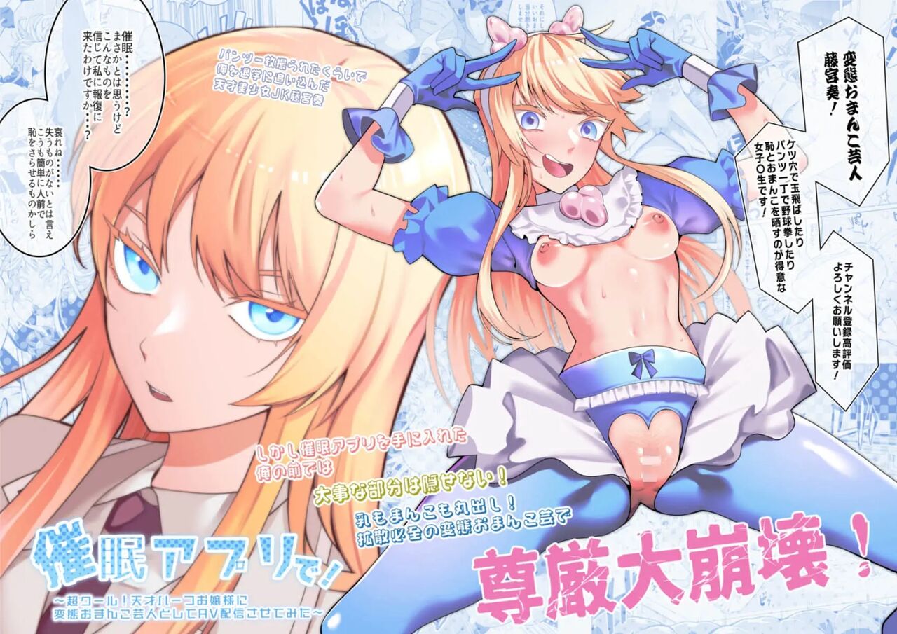 [Hisamaru Hajimeya (Hisamaru Hajime)] Saimin Appli de! ~Chou Cool! Tensai Half Ojou-sama  ni Hentai Omanko Geinin to Shite AV Haishin Sasete Mita~ | 최 ● 앱으로! ~ 슈퍼 쿨! 천재 하프 아가씨에게 변태 보지 연예인으로서 AV 데뷔시켜 보았다~ [Korean] [니집에가고시펏] изображение № 1