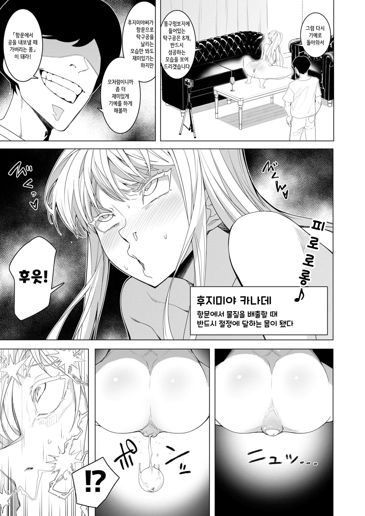 [Hisamaru Hajimeya (Hisamaru Hajime)] Saimin Appli de! ~Chou Cool! Tensai Half Ojou-sama  ni Hentai Omanko Geinin to Shite AV Haishin Sasete Mita~ | 최 ● 앱으로! ~ 슈퍼 쿨! 천재 하프 아가씨에게 변태 보지 연예인으로서 AV 데뷔시켜 보았다~ [Korean] [니집에가고시펏] изображение № 13