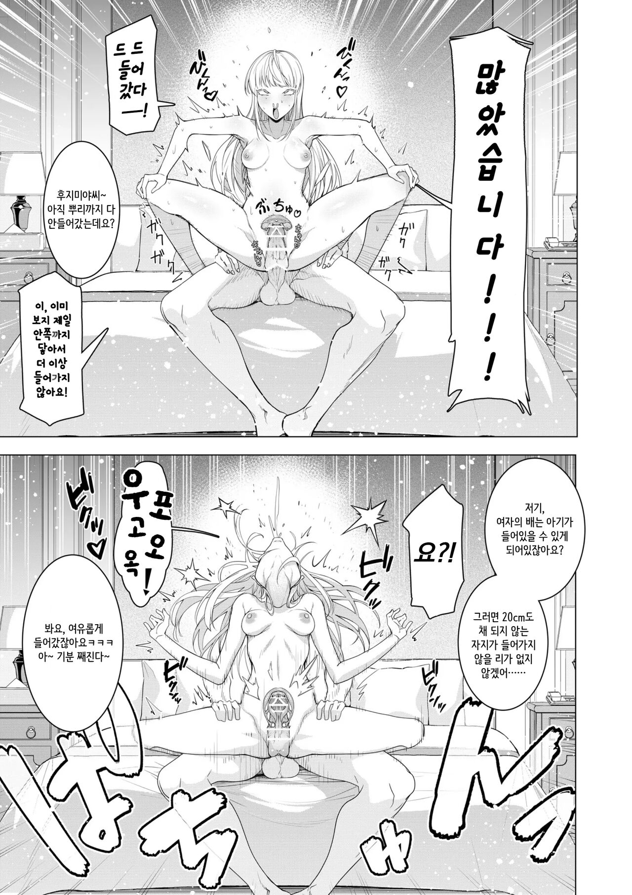 [Hisamaru Hajimeya (Hisamaru Hajime)] Saimin Appli de! ~Chou Cool! Tensai Half Ojou-sama  ni Hentai Omanko Geinin to Shite AV Haishin Sasete Mita~ | 최 ● 앱으로! ~ 슈퍼 쿨! 천재 하프 아가씨에게 변태 보지 연예인으로서 AV 데뷔시켜 보았다~ [Korean] [니집에가고시펏] изображение № 19