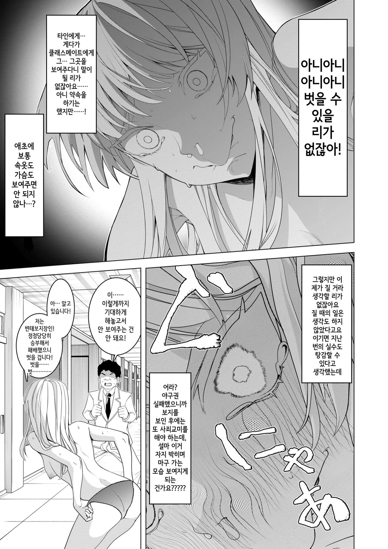 [Hisamaru Hajimeya (Hisamaru Hajime)] Saimin Appli de! ~Chou Cool! Tensai Half Ojou-sama  ni Hentai Omanko Geinin to Shite AV Haishin Sasete Mita~ | 최 ● 앱으로! ~ 슈퍼 쿨! 천재 하프 아가씨에게 변태 보지 연예인으로서 AV 데뷔시켜 보았다~ [Korean] [니집에가고시펏] изображение № 31