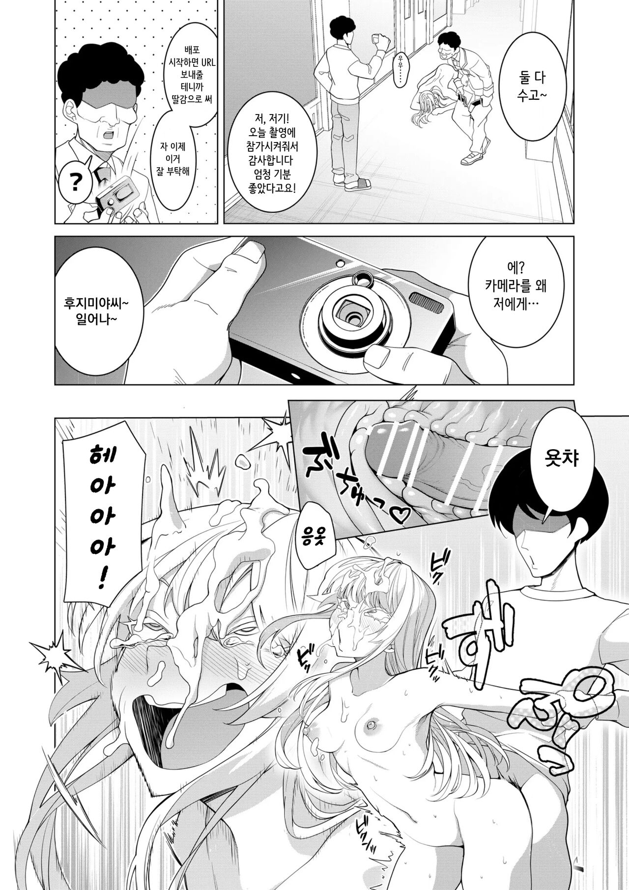 [Hisamaru Hajimeya (Hisamaru Hajime)] Saimin Appli de! ~Chou Cool! Tensai Half Ojou-sama  ni Hentai Omanko Geinin to Shite AV Haishin Sasete Mita~ | 최 ● 앱으로! ~ 슈퍼 쿨! 천재 하프 아가씨에게 변태 보지 연예인으로서 AV 데뷔시켜 보았다~ [Korean] [니집에가고시펏] изображение № 40