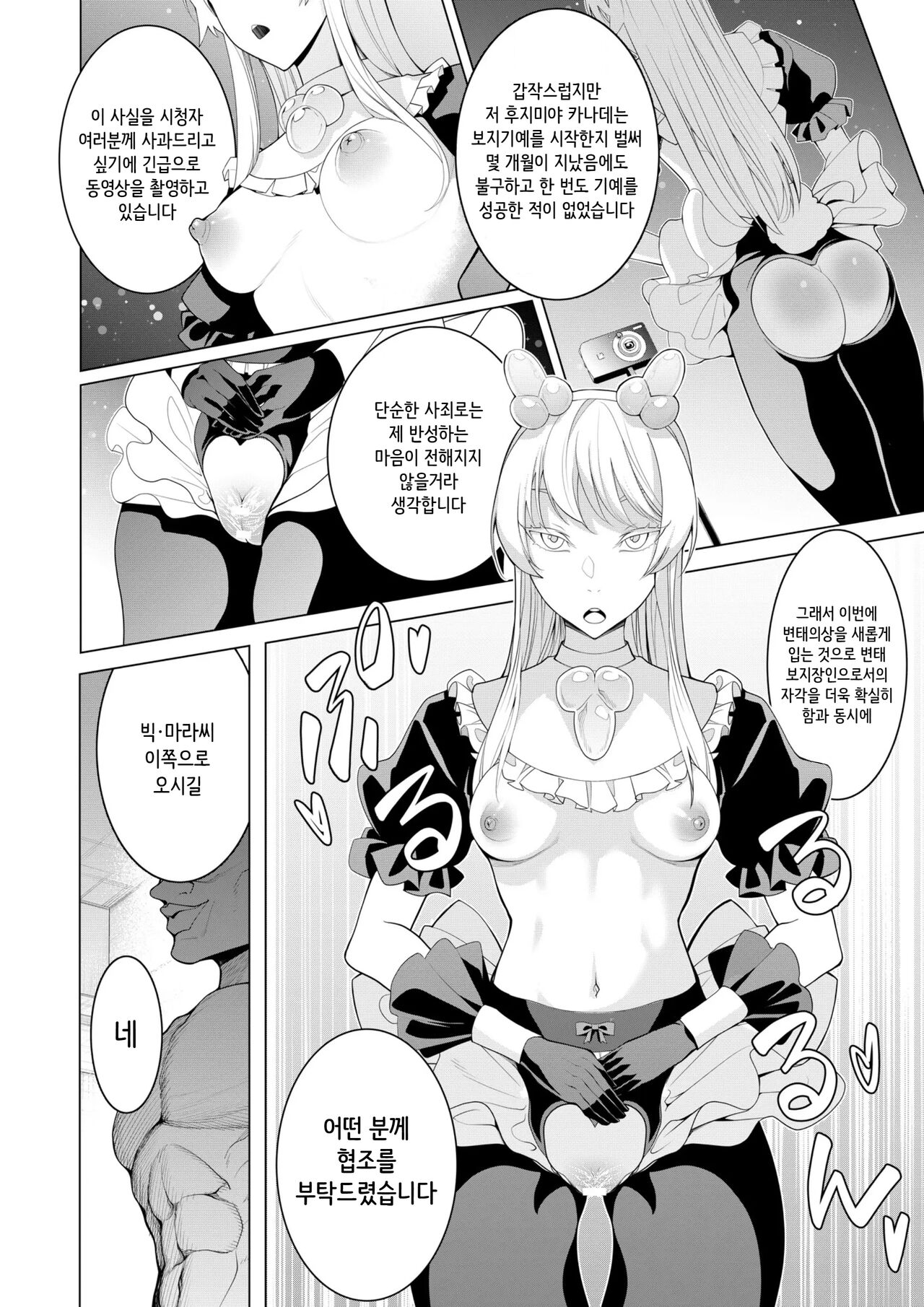 [Hisamaru Hajimeya (Hisamaru Hajime)] Saimin Appli de! ~Chou Cool! Tensai Half Ojou-sama  ni Hentai Omanko Geinin to Shite AV Haishin Sasete Mita~ | 최 ● 앱으로! ~ 슈퍼 쿨! 천재 하프 아가씨에게 변태 보지 연예인으로서 AV 데뷔시켜 보았다~ [Korean] [니집에가고시펏] изображение № 44