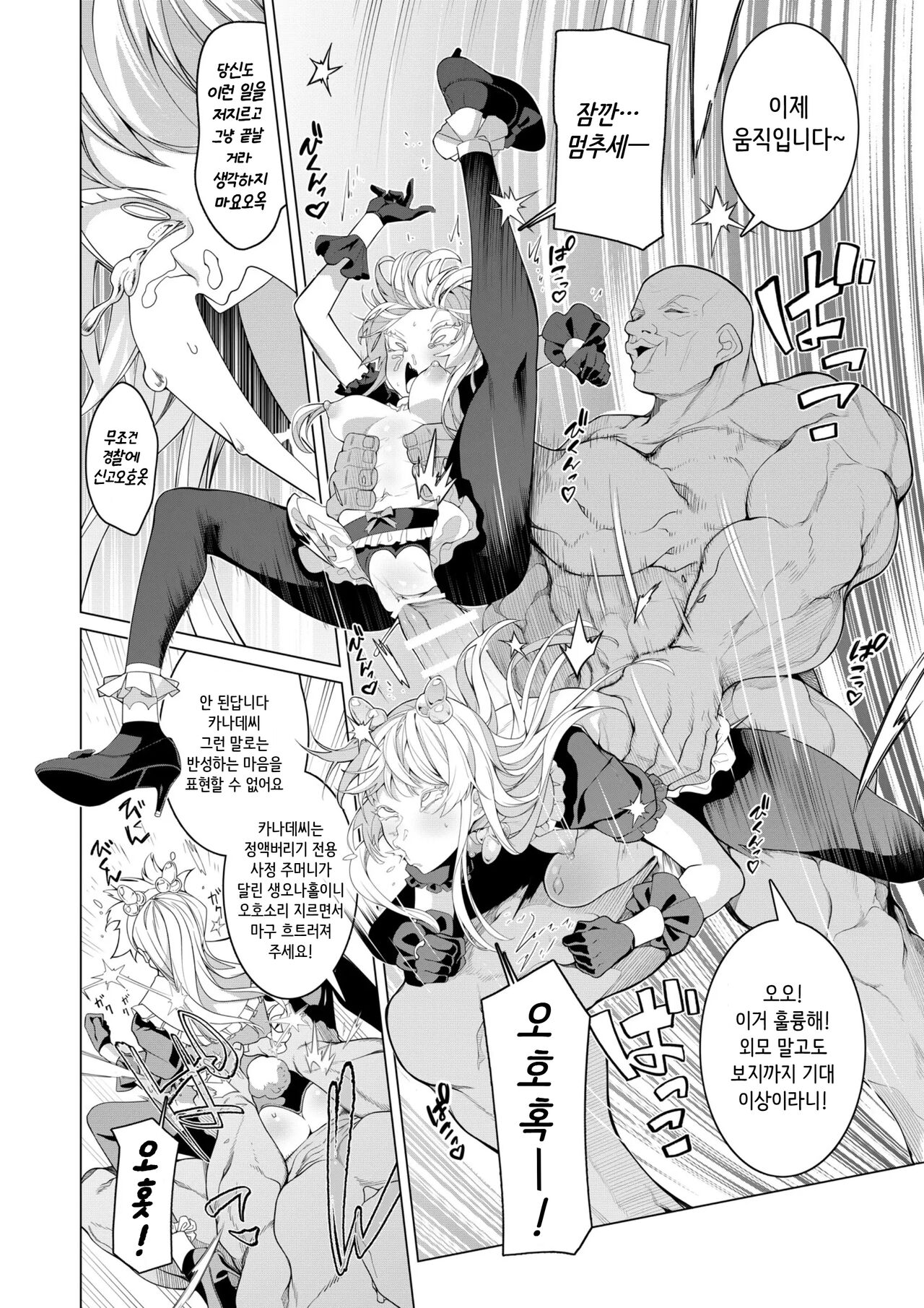 [Hisamaru Hajimeya (Hisamaru Hajime)] Saimin Appli de! ~Chou Cool! Tensai Half Ojou-sama  ni Hentai Omanko Geinin to Shite AV Haishin Sasete Mita~ | 최 ● 앱으로! ~ 슈퍼 쿨! 천재 하프 아가씨에게 변태 보지 연예인으로서 AV 데뷔시켜 보았다~ [Korean] [니집에가고시펏] изображение № 50