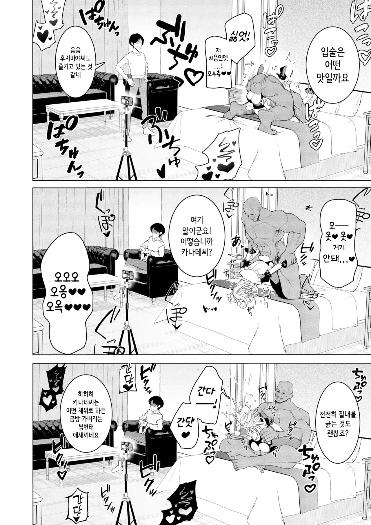 [Hisamaru Hajimeya (Hisamaru Hajime)] Saimin Appli de! ~Chou Cool! Tensai Half Ojou-sama  ni Hentai Omanko Geinin to Shite AV Haishin Sasete Mita~ | 최 ● 앱으로! ~ 슈퍼 쿨! 천재 하프 아가씨에게 변태 보지 연예인으로서 AV 데뷔시켜 보았다~ [Korean] [니집에가고시펏] изображение № 52