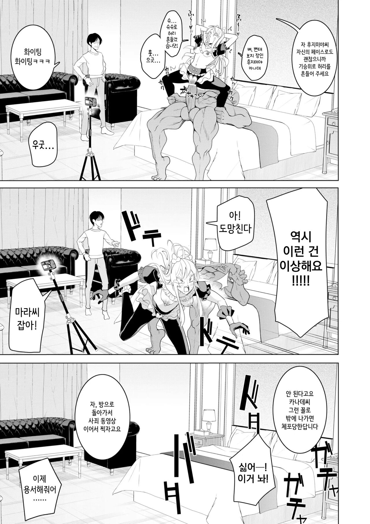 [Hisamaru Hajimeya (Hisamaru Hajime)] Saimin Appli de! ~Chou Cool! Tensai Half Ojou-sama  ni Hentai Omanko Geinin to Shite AV Haishin Sasete Mita~ | 최 ● 앱으로! ~ 슈퍼 쿨! 천재 하프 아가씨에게 변태 보지 연예인으로서 AV 데뷔시켜 보았다~ [Korean] [니집에가고시펏] изображение № 53