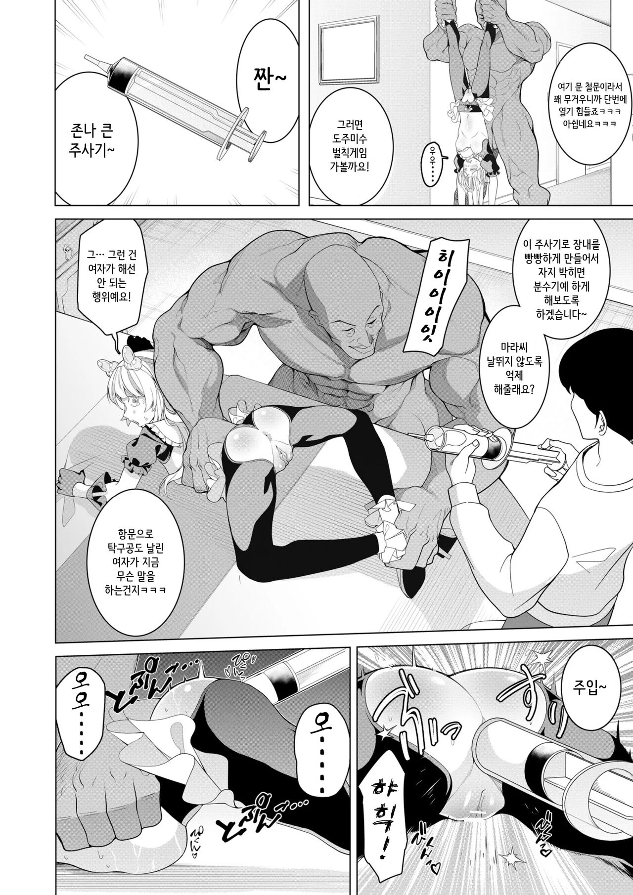 [Hisamaru Hajimeya (Hisamaru Hajime)] Saimin Appli de! ~Chou Cool! Tensai Half Ojou-sama  ni Hentai Omanko Geinin to Shite AV Haishin Sasete Mita~ | 최 ● 앱으로! ~ 슈퍼 쿨! 천재 하프 아가씨에게 변태 보지 연예인으로서 AV 데뷔시켜 보았다~ [Korean] [니집에가고시펏] изображение № 54