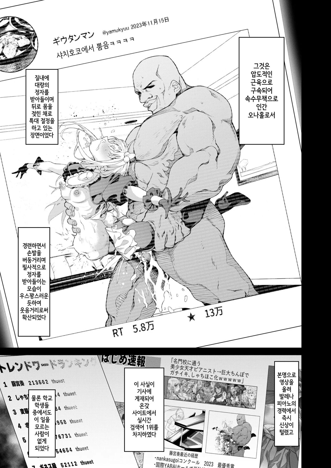 [Hisamaru Hajimeya (Hisamaru Hajime)] Saimin Appli de! ~Chou Cool! Tensai Half Ojou-sama  ni Hentai Omanko Geinin to Shite AV Haishin Sasete Mita~ | 최 ● 앱으로! ~ 슈퍼 쿨! 천재 하프 아가씨에게 변태 보지 연예인으로서 AV 데뷔시켜 보았다~ [Korean] [니집에가고시펏] изображение № 63